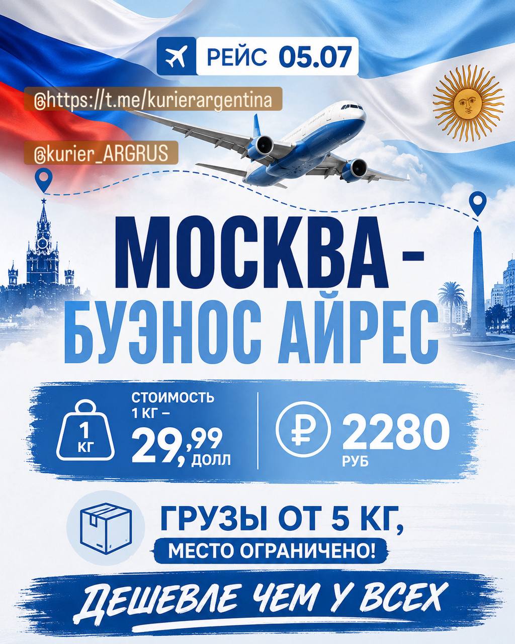 Доставка в Аргентину